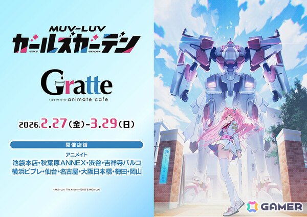 「マブラヴ ガールズガーデン」コラボカフェが2月27日よりアニメイトカフェGratteで開催！ゲーム内には新衣装のリュシー・ムーアクロフトが登場の画像4