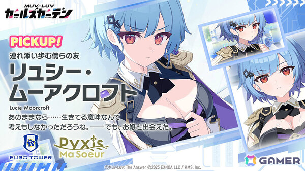 「マブラヴ ガールズガーデン」コラボカフェが2月27日よりアニメイトカフェGratteで開催！ゲーム内には新衣装のリュシー・ムーアクロフトが登場の画像7