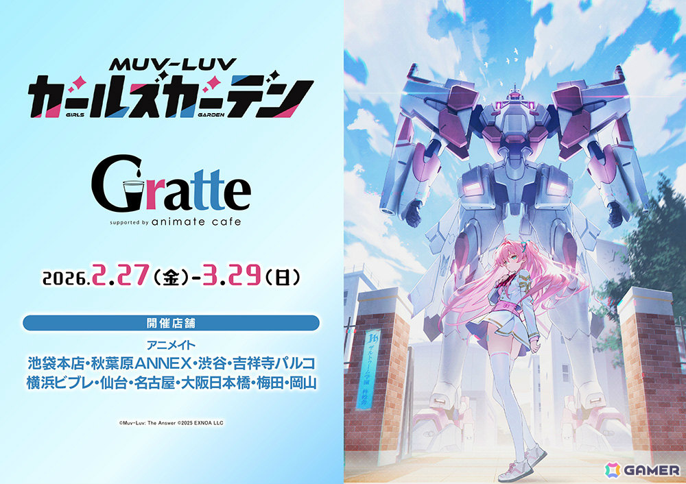「マブラヴ ガールズガーデン」コラボカフェが2月27日よりアニメイトカフェGratteで開催！ゲーム内には新衣装のリュシー・ムーアクロフトが登場の画像