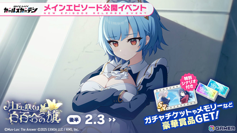 「マブラヴ ガールズガーデン」コラボカフェが2月27日よりアニメイトカフェGratteで開催！ゲーム内には新衣装のリュシー・ムーアクロフトが登場の画像