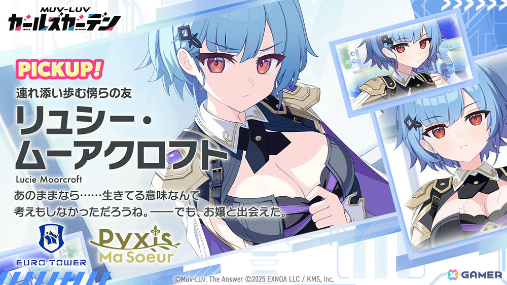 「マブラヴ ガールズガーデン」コラボカフェが2月27日よりアニメイトカフェGratteで開催！ゲーム内には新衣装のリュシー・ムーアクロフトが登場の画像