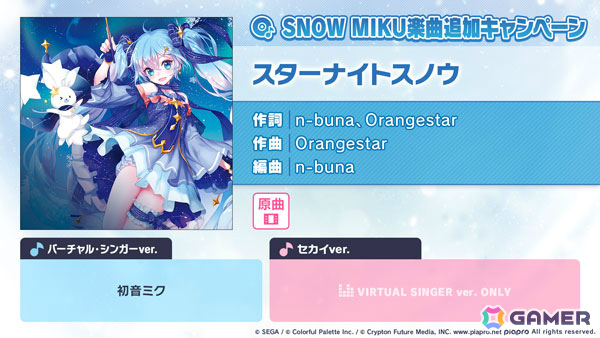 「プロセカ」で「スターナイトスノウ」（作詞：n-buna、Orangestar 作曲：Orangestar）がリズムゲーム楽曲に追加！の画像1