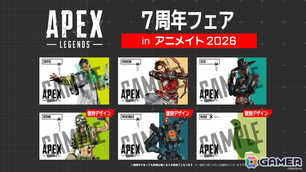 「Apex Legends 7周年フェア inアニメイト2026」が2月12日より開催！Apex関連グッズの購入でレジェンドとネッシーのポストカードが貰えるの画像1