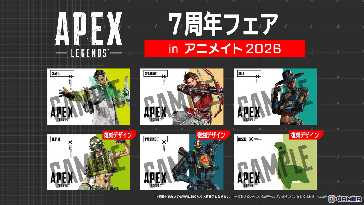 「Apex Legends 7周年フェア inアニメイト2026」が2月12日より開催!Apex関連グッズの購入でレジェンドとネッシーのポストカードが貰えるの画像
