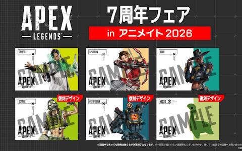「Apex Legends 7周年フェア inアニメイト2026」が2月12日より開催！Apex関連グッズの購入でレジェンドとネッシーのポストカードが貰えるの画像
