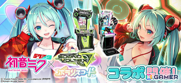 初音ミクと「SOUND VOLTEX ∇」「ポラリスコード」のコラボが2月5日より開催！ミクがプレイヤーをナビゲートするネメシスクルーやコンテンターにの画像1