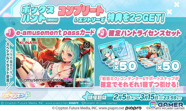 初音ミクと「SOUND VOLTEX ∇」「ポラリスコード」のコラボが2月5日より開催！ミクがプレイヤーをナビゲートするネメシスクルーやコンテンターにの画像13