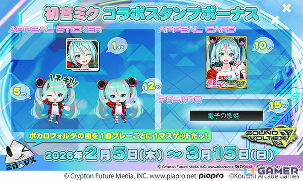 初音ミクと「SOUND VOLTEX ∇」「ポラリスコード」のコラボが2月5日より開催！ミクがプレイヤーをナビゲートするネメシスクルーやコンテンターにの画像7