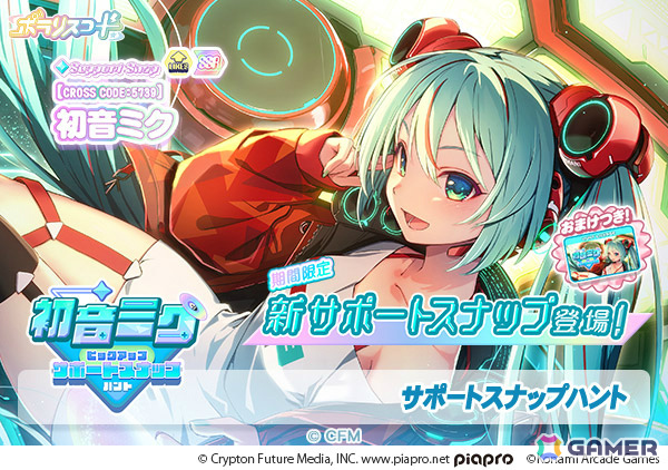 初音ミクと「SOUND VOLTEX ∇」「ポラリスコード」のコラボが2月5日より開催！ミクがプレイヤーをナビゲートするネメシスクルーやコンテンターにの画像10