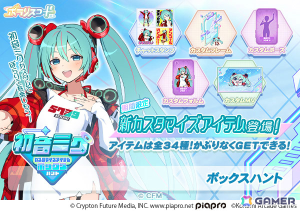 初音ミクと「SOUND VOLTEX ∇」「ポラリスコード」のコラボが2月5日より開催！ミクがプレイヤーをナビゲートするネメシスクルーやコンテンターにの画像11