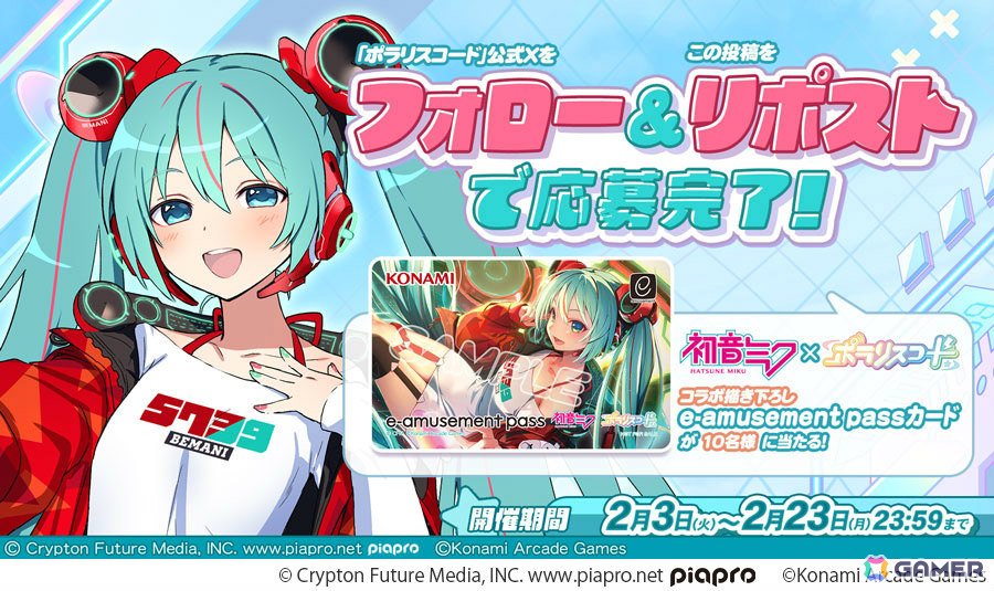 初音ミクと「SOUND VOLTEX ∇」「ポラリスコード」のコラボが2月5日より開催！ミクがプレイヤーをナビゲートするネメシスクルーやコンテンターにの画像12