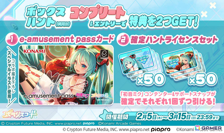 初音ミクと「SOUND VOLTEX ∇」「ポラリスコード」のコラボが2月5日より開催！ミクがプレイヤーをナビゲートするネメシスクルーやコンテンターにの画像13
