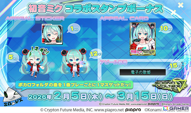 初音ミクと「SOUND VOLTEX ∇」「ポラリスコード」のコラボが2月5日より開催！ミクがプレイヤーをナビゲートするネメシスクルーやコンテンターにの画像7