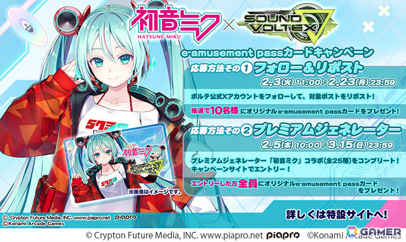 初音ミクと「SOUND VOLTEX ∇」「ポラリスコード」のコラボが2月5日