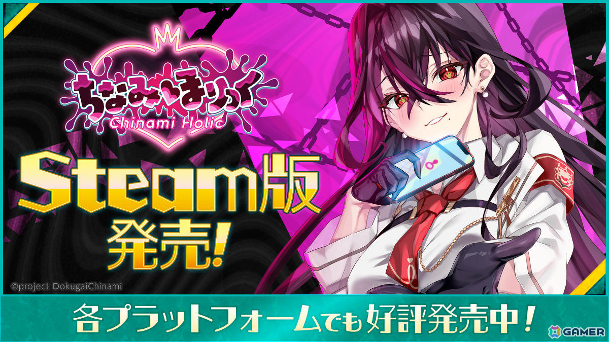 VTuber・毒ヶ衣ちなみさん主演のハートフルメンヘラホラーADV「ちなみほりっく -Chinami Holic-」Steam版がリリース!の画像
