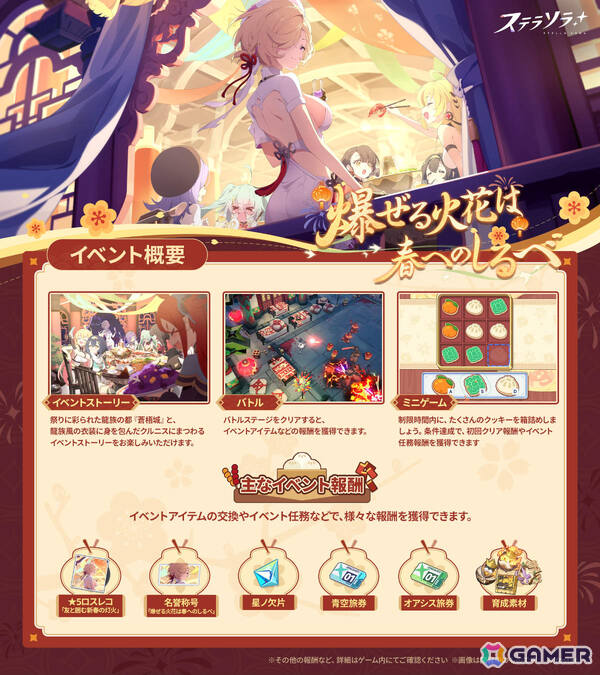 「ステラソラ」クルニス（華服）が先行実装となるピックアップガチャが開催！★5ロスレコなどを獲得可能なイベント「爆ぜる火花は春へのしるべ」もの画像1