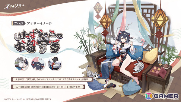 「ステラソラ」クルニス（華服）が先行実装となるピックアップガチャが開催！★5ロスレコなどを獲得可能なイベント「爆ぜる火花は春へのしるべ」もの画像5
