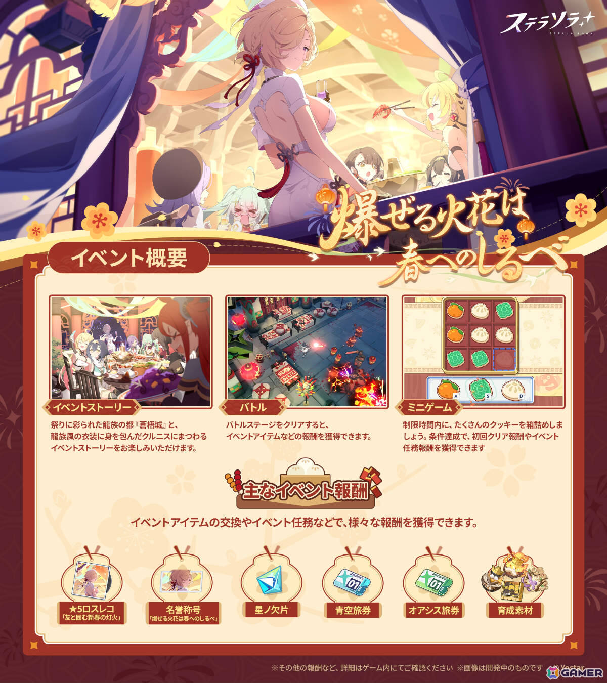 「ステラソラ」クルニス（華服）が先行実装となるピックアップガチャが開催！★5ロスレコなどを獲得可能なイベント「爆ぜる火花は春へのしるべ」もの画像