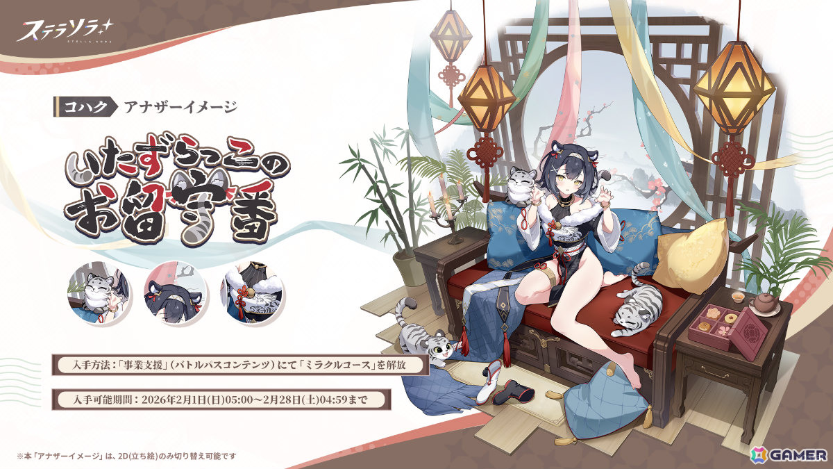 「ステラソラ」クルニス（華服）が先行実装となるピックアップガチャが開催！★5ロスレコなどを獲得可能なイベント「爆ぜる火花は春へのしるべ」もの画像