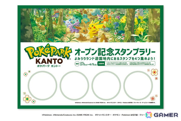 「ポケパーク カントー」オープンを記念してピカチュウとイーブイのスタンプを集めるラリーイベントがよみうりランドで2月5日より開催！の画像1