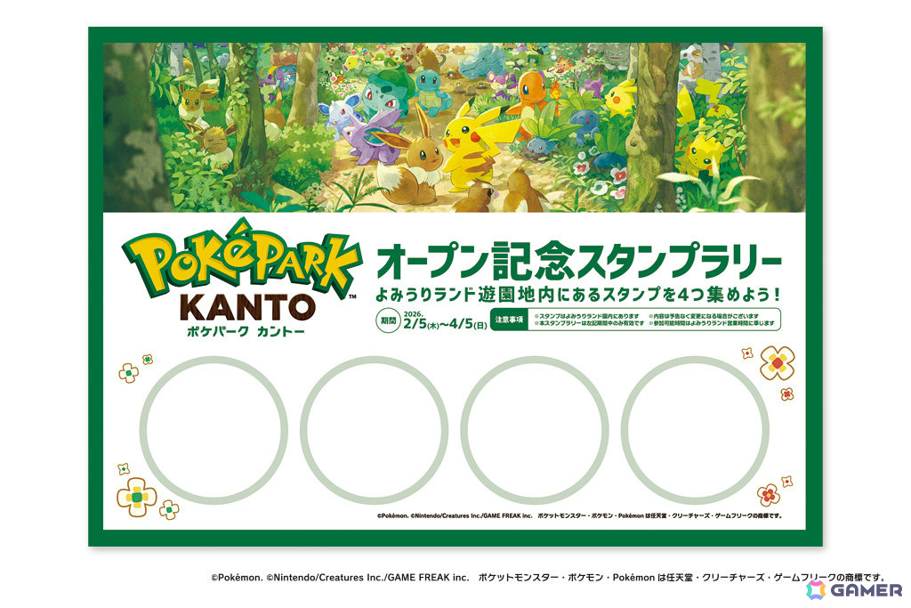 「ポケパーク  カントー」オープン記念スタンプラリー（イメージ）