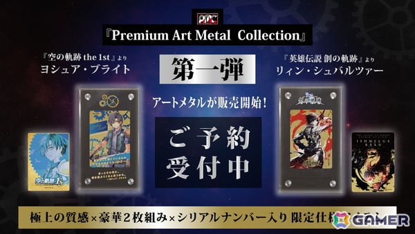「英雄伝説 軌跡シリーズ」のアートメタル8種が登場！ヨシュア、リィン、アルティナなどがラインナップの画像1