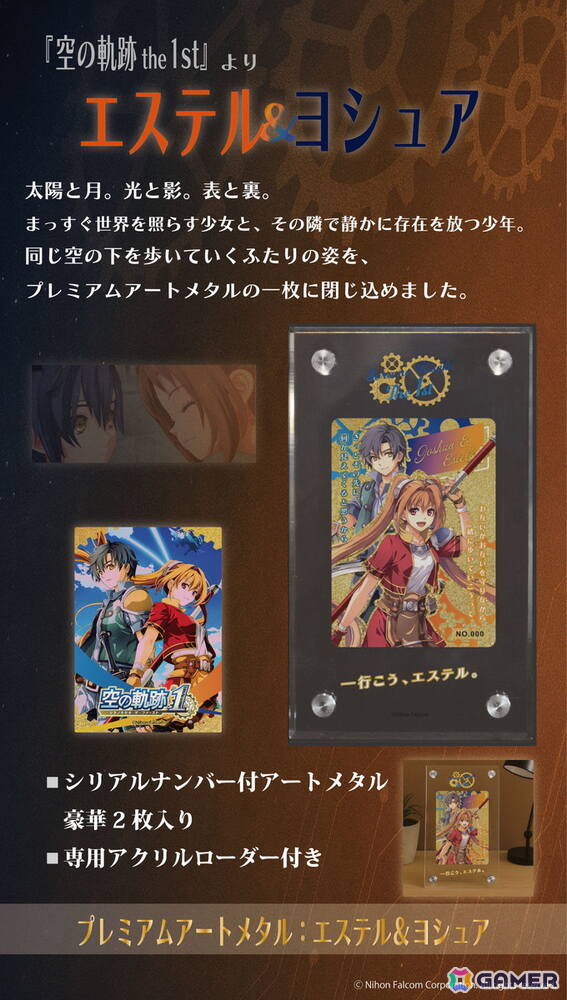 「英雄伝説 軌跡シリーズ」のアートメタル8種が登場!ヨシュア、リィン、アルティナなどがラインナップの画像