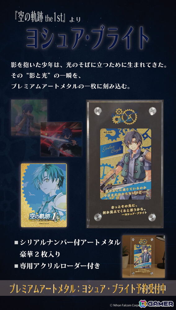 「英雄伝説 軌跡シリーズ」のアートメタル8種が登場!ヨシュア、リィン、アルティナなどがラインナップの画像