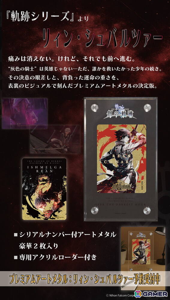 「英雄伝説 軌跡シリーズ」のアートメタル8種が登場!ヨシュア、リィン、アルティナなどがラインナップの画像