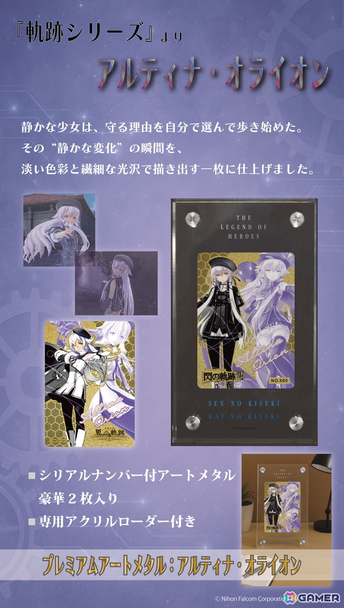 「英雄伝説 軌跡シリーズ」のアートメタル8種が登場！ヨシュア、リィン、アルティナなどがラインナップの画像12