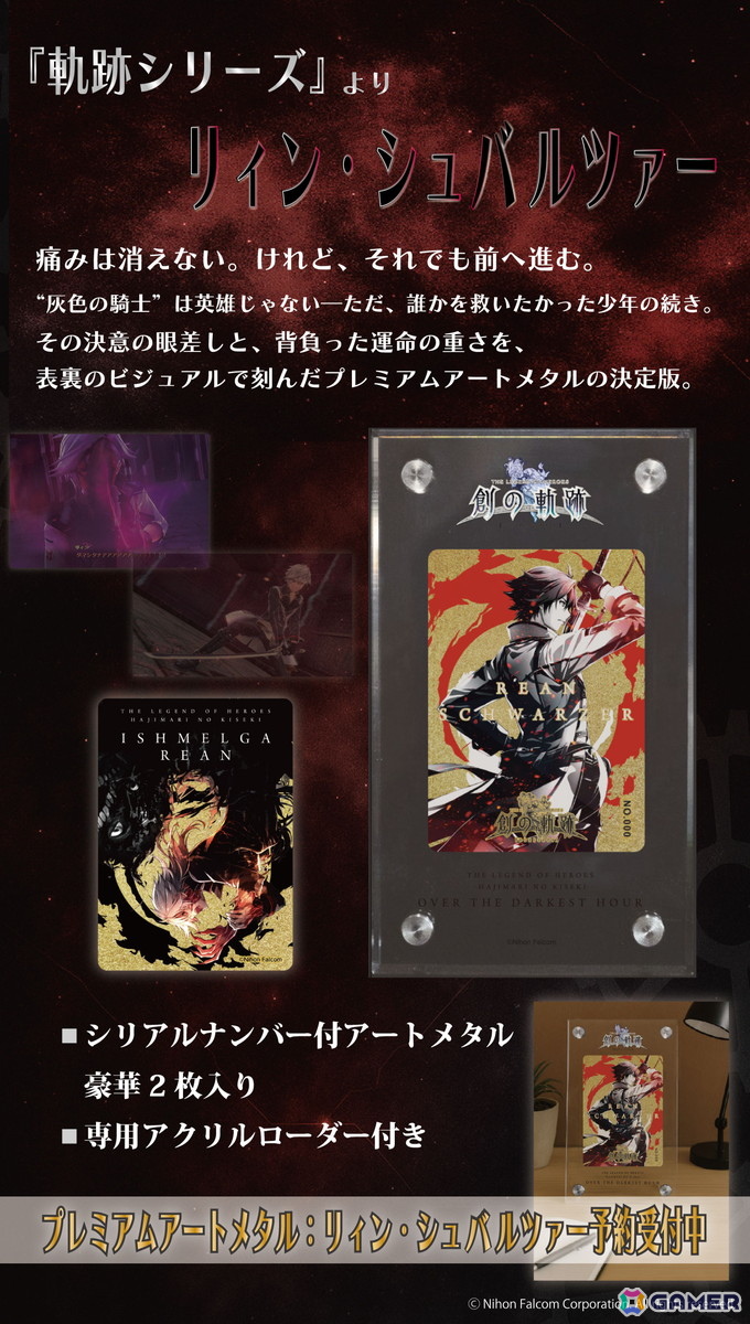 「英雄伝説 軌跡シリーズ」のアートメタル8種が登場！ヨシュア、リィン、アルティナなどがラインナップの画像3
