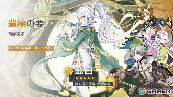 「原神」兹白（CV：福圓美里）、イルーガ（CV：梅田修一朗）がイベント祈願に登場！ヌヴィレット（CV：神谷浩史）の復刻もの画像1