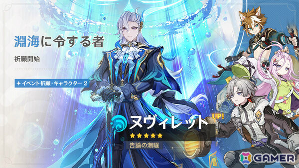 「原神」兹白（CV：福圓美里）、イルーガ（CV：梅田修一朗）がイベント祈願に登場！ヌヴィレット（CV：神谷浩史）の復刻もの画像6