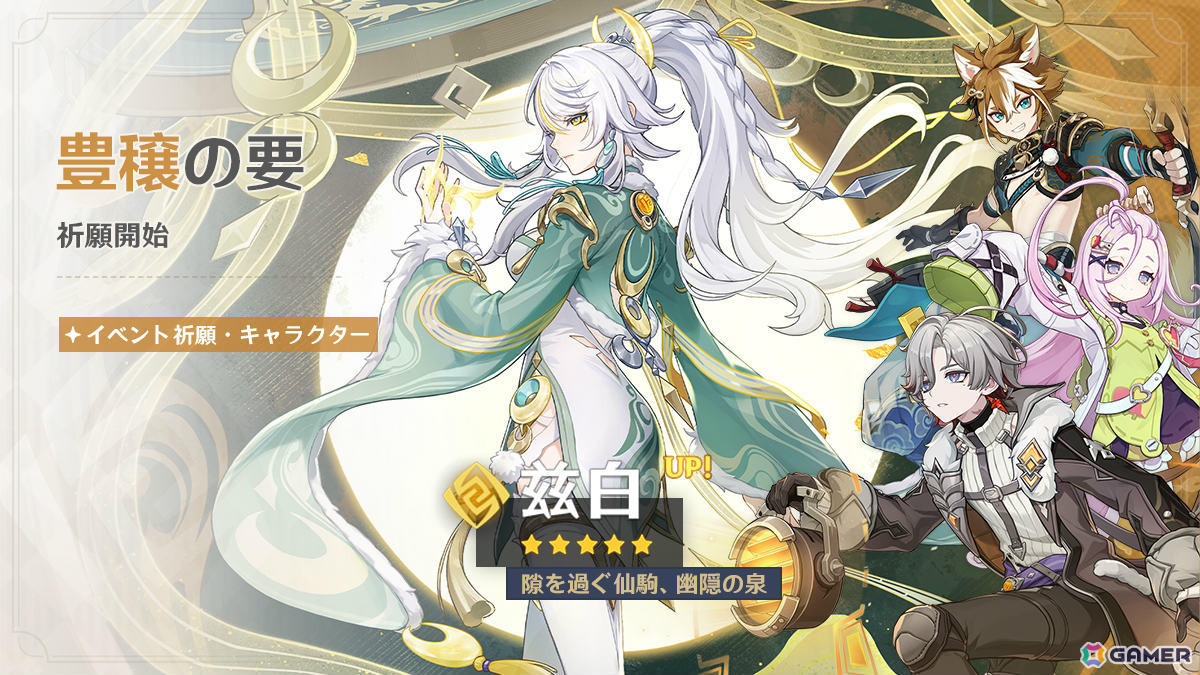 「原神」兹白(CV:福圓美里)、イルーガ(CV:梅田修一朗)がイベント祈願に登場!ヌヴィレット(CV:神谷浩史)の復刻もの画像