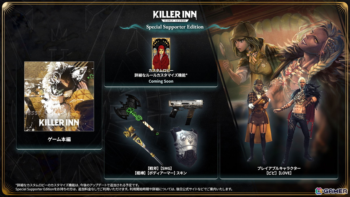 「KILLER INN」のオープンベータが2月7日より開催！配信開始から2週間は10%オフの1,080円（税込）で購入可能にの画像