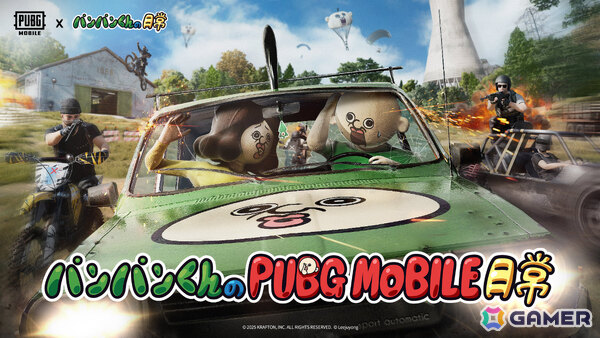「PUBG MOBILE」と韓国発のアニメ「パンパンくんの日常」がコラボ！パンパンくん＆オクジの衣装セットやバックパックなどをゲットしようの画像1