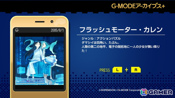 パズルゲーム「フラッシュモーター・カレン」がG-MODEアーカイブス+として2月5日に配信!戦略性の高いパズルと巨大仮想空間を舞台にした世界観が特徴の画像