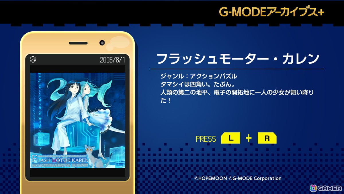 パズルゲーム「フラッシュモーター・カレン」がG-MODEアーカイブス+として2月5日に配信！戦略性の高いパズルと巨大仮想空間を舞台にした世界観が特徴の画像2
