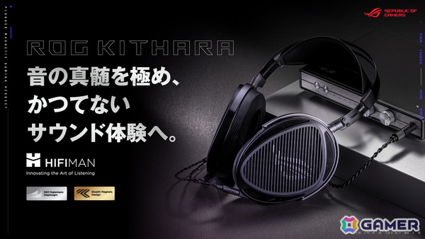 ASUS、平面磁界ドライバー搭載の次世代ゲーミングヘッドセット「ROG Kithara」のクラウドファンディングを2月19日より開始！の画像1