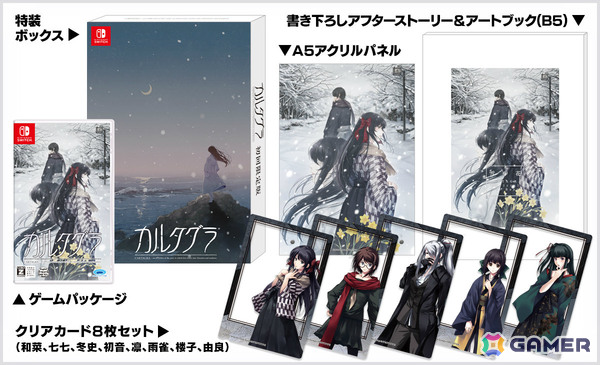 和風サイコミステリィADV「カルタグラ」Switch版は2月5日に発売！杉菜水姫氏による描き下ろしイベントCGが追加の画像28