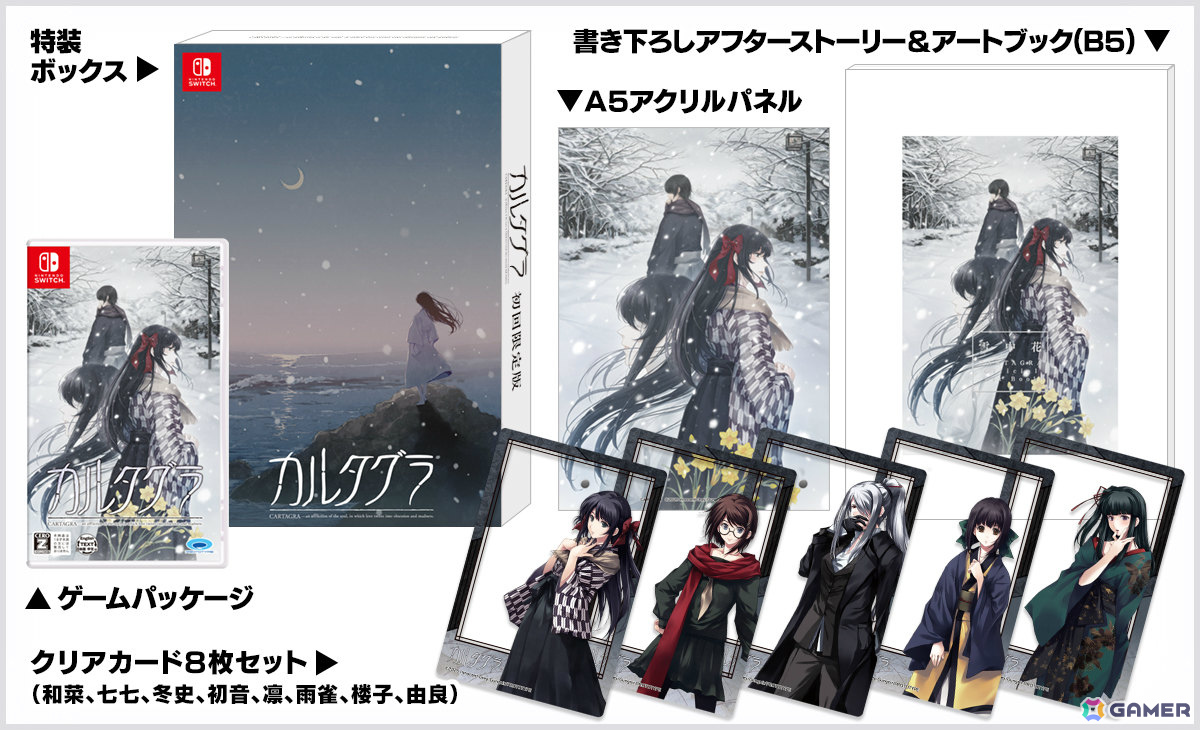 和風サイコミステリィADV「カルタグラ」Switch版は2月5日に発売！杉菜水姫氏による描き下ろしイベントCGが追加の画像