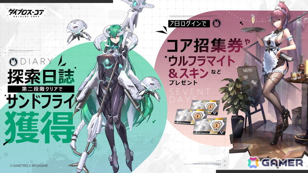 禁域征戦RPG「ダイブロス・コア」が正式リリース！最大ガチャ70連分のアイテムが獲得できるログインイベントなどが開催中の画像2