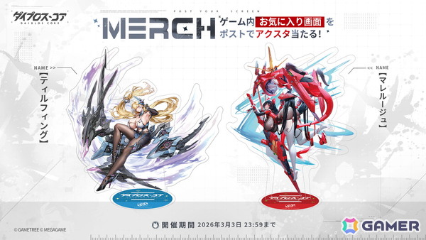プロフ必読様 ダイブロス・コア』が2月4日にリリース！ 機装美少女たちが異星からの