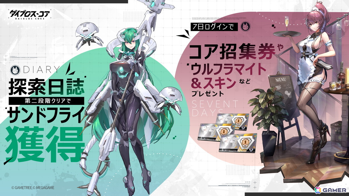 禁域征戦RPG「ダイブロス・コア」が正式リリース!最大ガチャ70連分のアイテムが獲得できるログインイベントなどが開催中の画像
