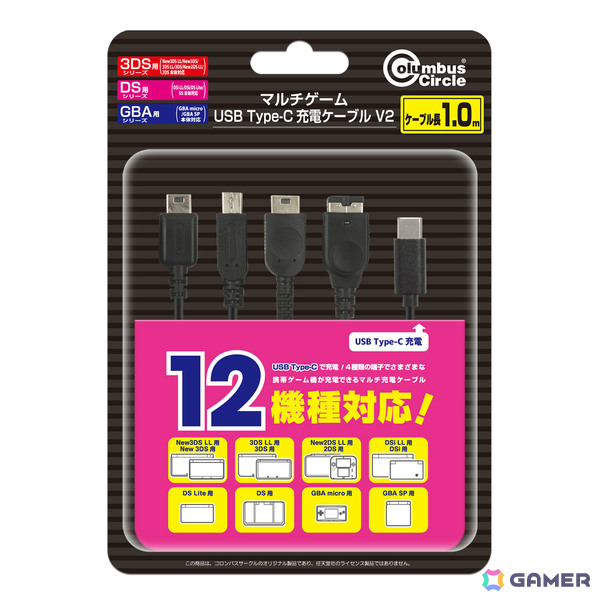 3DSやDS、GBASP、GBミクロなど12機種に対応したUSB Type-C充電ケーブルが2月13日に発売！の画像3