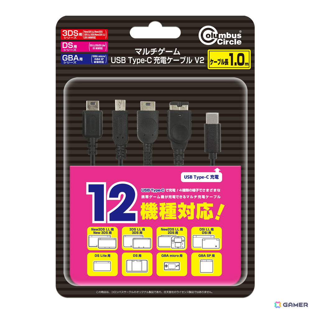 3DSやDS、GBASP、GBミクロなど12機種に対応したUSB Type-C充電ケーブルが2月13日に発売!の画像