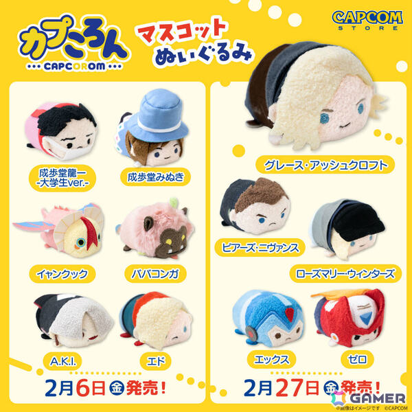 「カプころん」ぬいぐるみシリーズに「バイオハザード レクイエム」の主人公・グレースなど全11キャラが新登場！の画像1