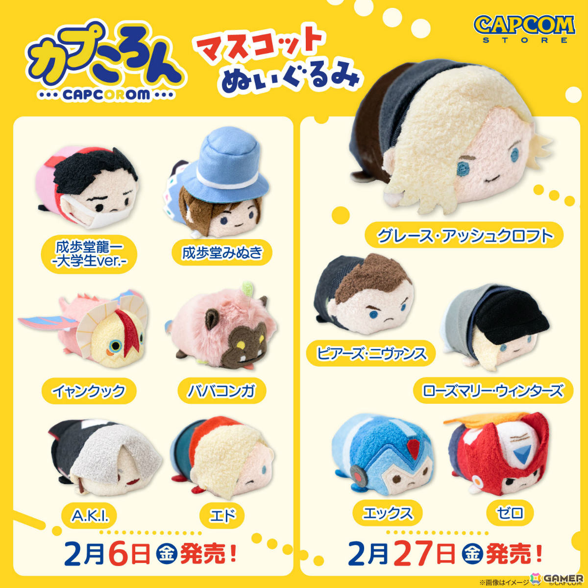 カプころん」ぬいぐるみシリーズに「バイオハザード レクイエム」の