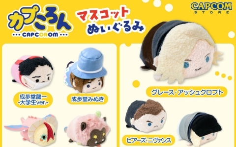 「カプころん」ぬいぐるみシリーズに「バイオハザード レクイエム」の主人公・グレースなど全11キャラが新登場！