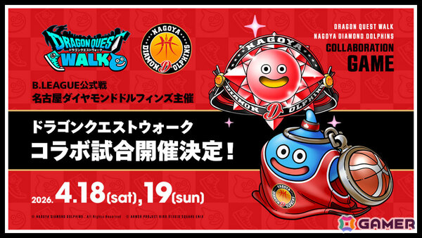 「ドラゴンクエストウォーク」リアルウォーキングイベント「ドラゴンクエストウォーキング＜中部＞」ではロトシリーズをテーマにした新コンテンツが登場！の画像14
